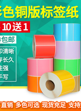 见深彩色铜版纸宽50*20 25 30 40mm不干胶标签纸碳带打印 条码标