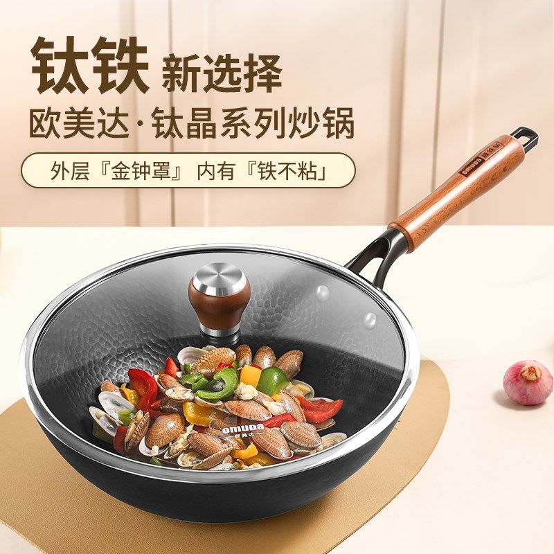 欧美达钛铁钛极铁制炒锅铁锅无涂层锅具锤纹铁锅燃气电磁炉炒锅