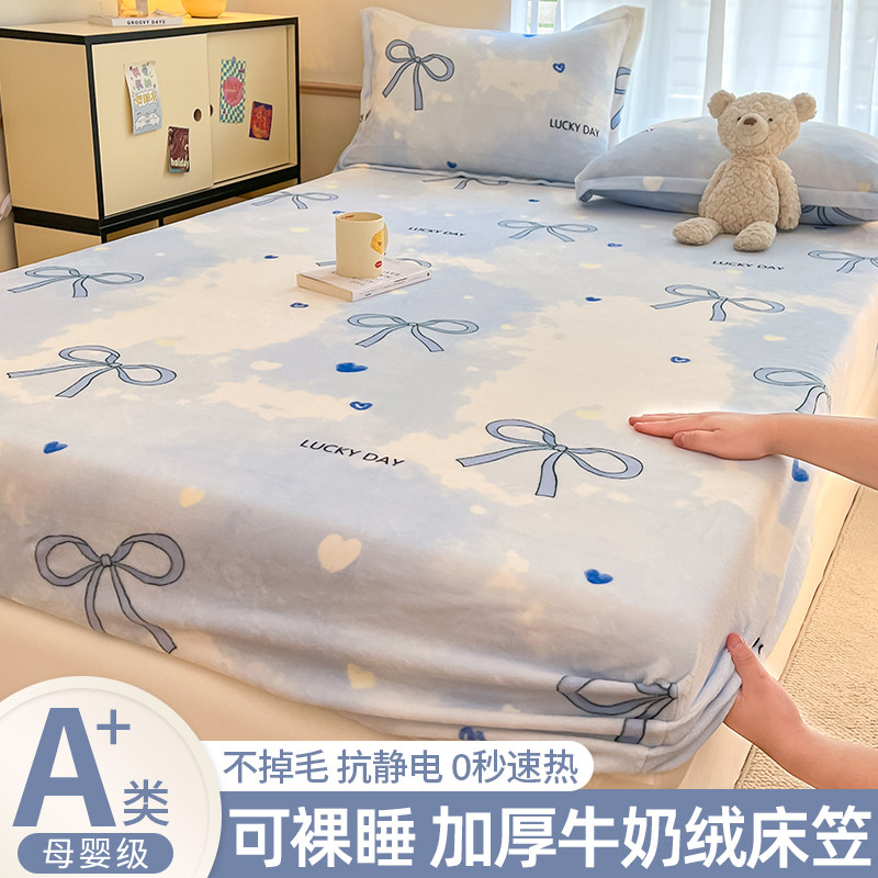 牛奶珊瑚绒床笠罩单件新款加绒加厚冬天床套法兰绒冬季毛绒款床单