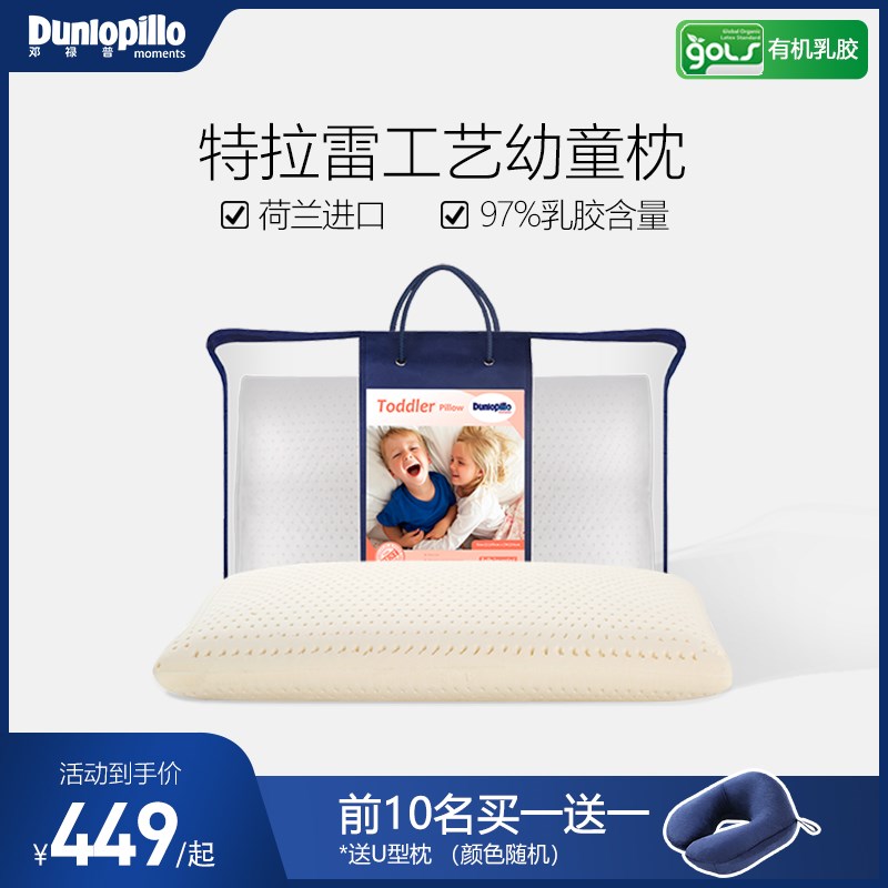 DUNLOPILLO/邓禄普斯里兰卡进口乳胶枕头儿童乳胶护颈枕单人枕芯
