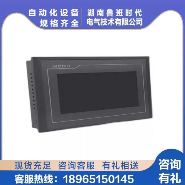 厂促昆仑通态触摸屏mcgs7寸10寸TPC7012El22Ex1021ET32kx31Kikt71