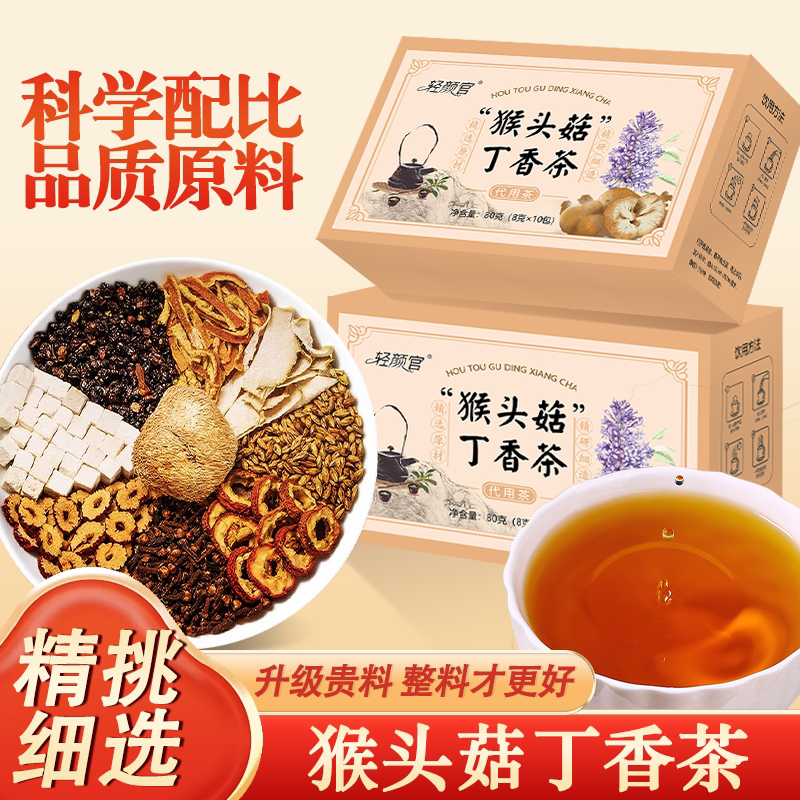 【正品保障】猴头菇丁香茶 沙棘组合型花茶