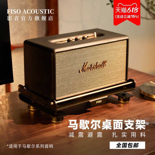 【新品】适用马歇尔音箱桌面支架