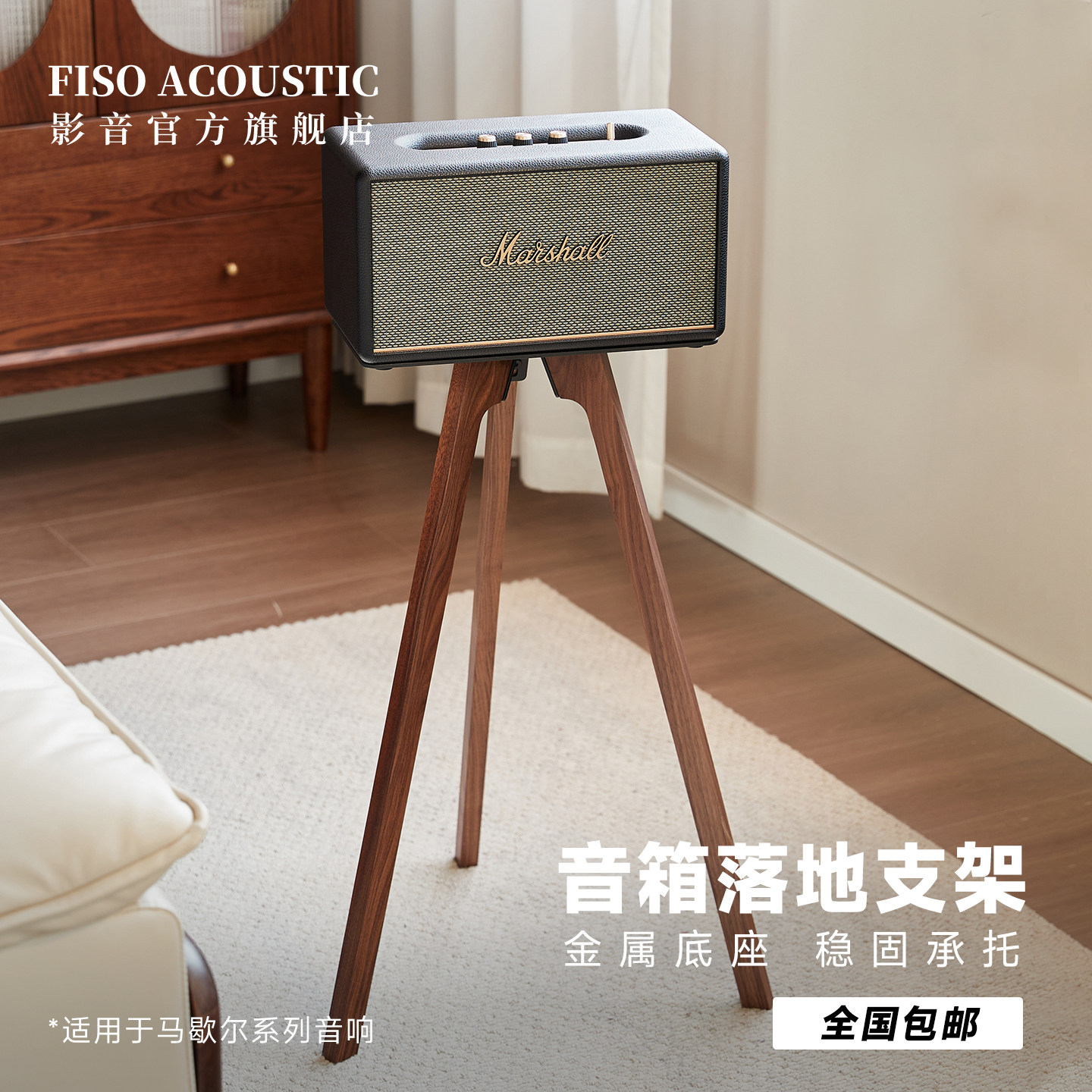 Fiso适用马歇尔音响落地支架图片