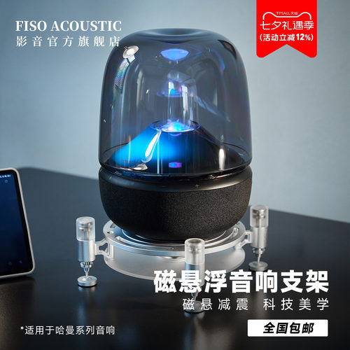 Fiso适用哈曼卡顿磁悬浮减震支架