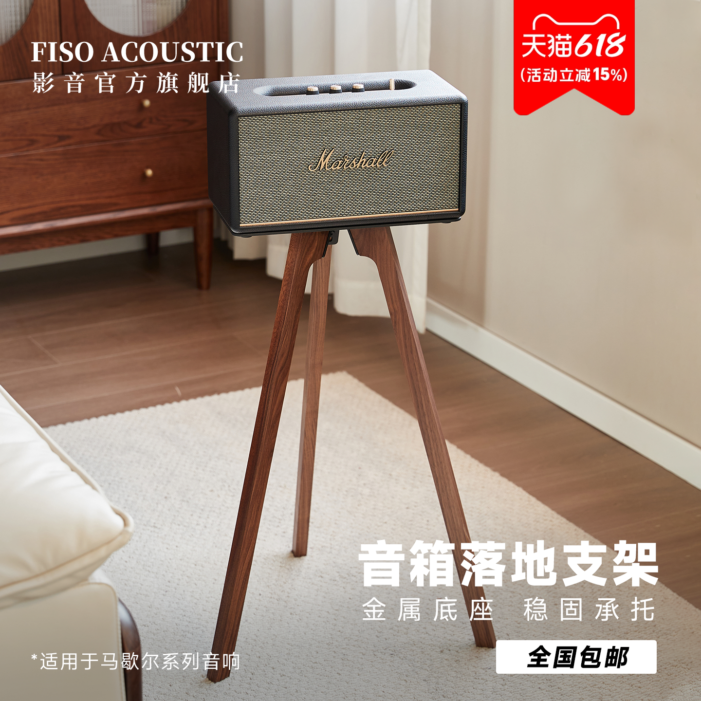 Fiso音响落地支架适用马歇尔Acton Woburn Stanmore3代放置架托架