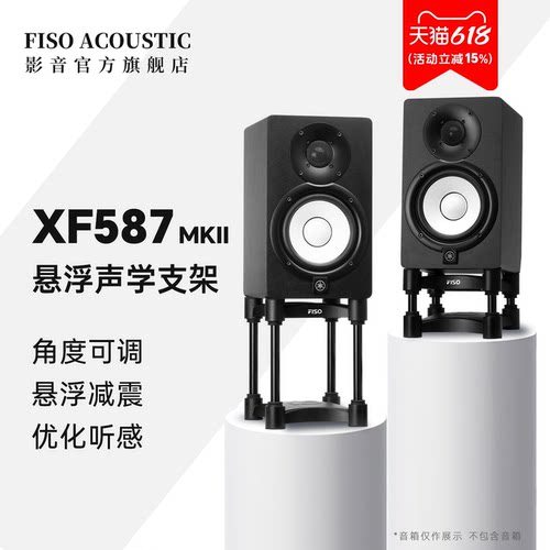 FISO飞飕XF587MKII监听音箱脚架