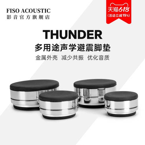 fiso专业级音响减震脚垫