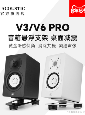 FISO飞飕v3v6v8音响悬浮桌面支架监听音箱减震托架支撑架脚架底座