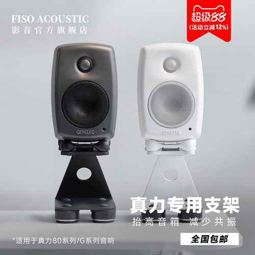 FISO适用于真力80/G系列音响支架