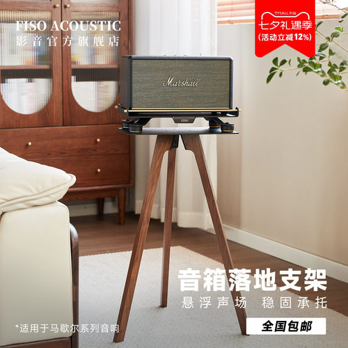 Fiso适用马歇尔音箱落地支架