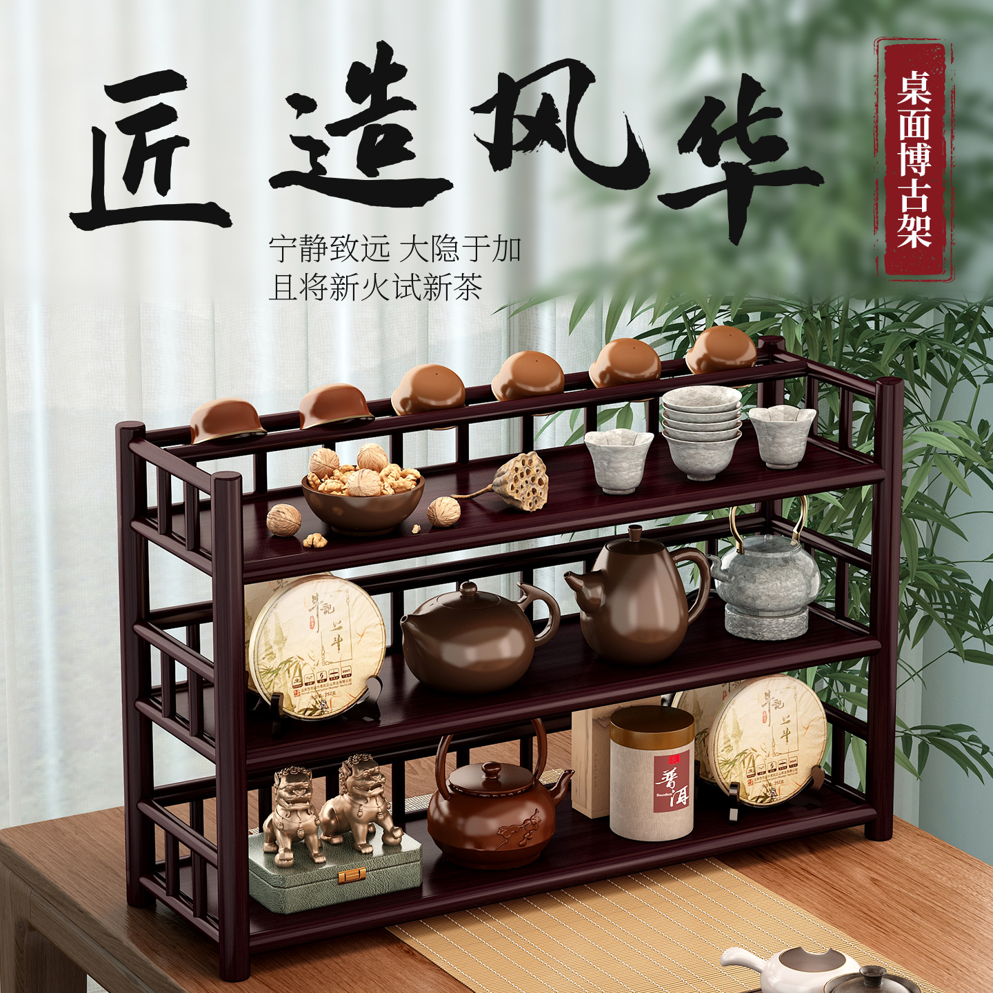 博古架茶具收纳架桌面置物架
