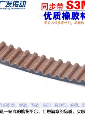 黑色橡胶同步皮带 S3M-468/471/474/483/489/498/513/516/528/543