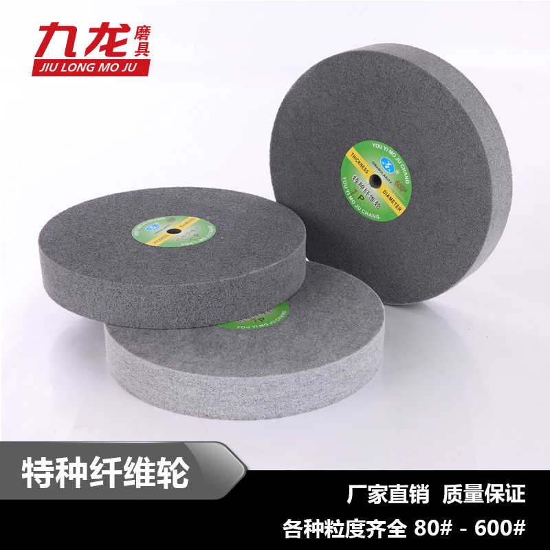 纤维轮尼龙抛光轮 不织布研磨轮 不锈钢拉丝抛光片300*50 9P