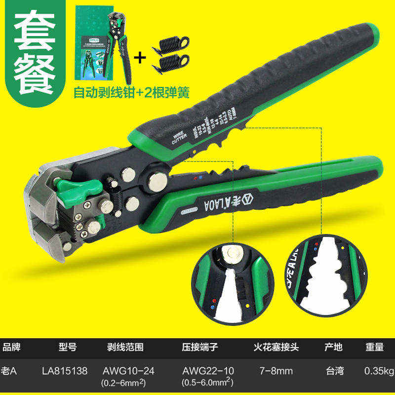 老A  多功能自动剥线钳 LA815138  LA815238电工万用拨线钳子剥皮