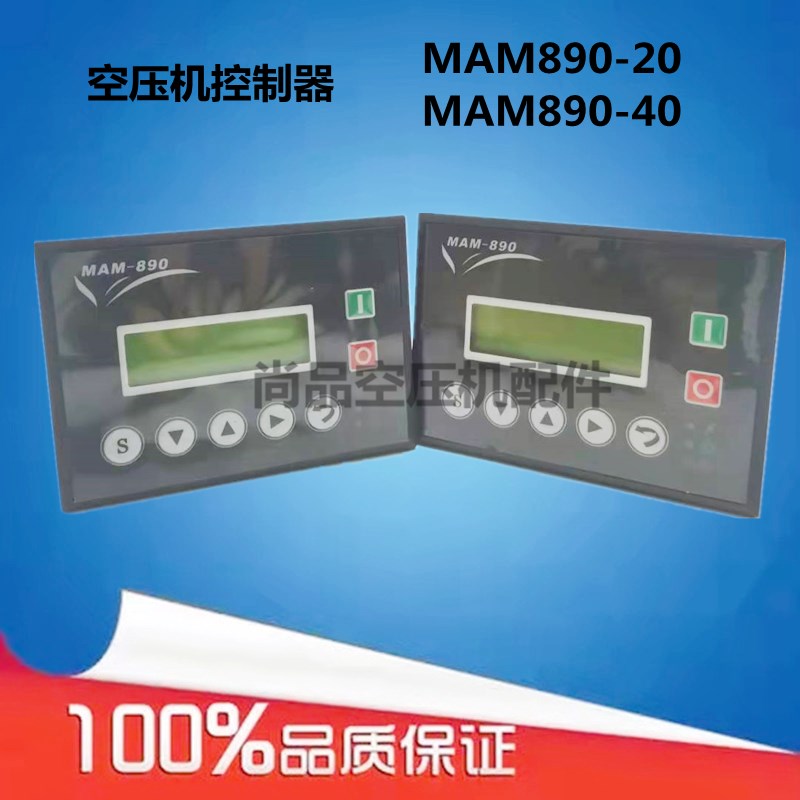 螺杆空压机控制器MAM-890(B)-20/40普乐特控制面板显示屏