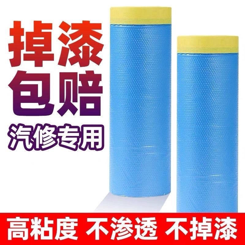 整箱汽车喷漆遮蔽膜不掉漆油漆保护膜装修防护膜蓝色工厂直销