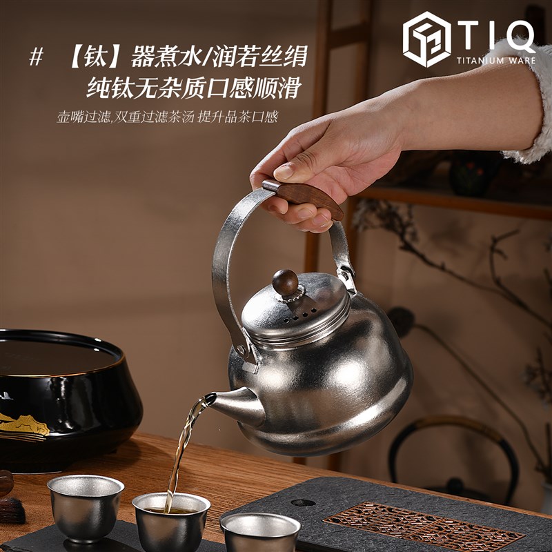 纯钛茶壶2025新款烧水壶煮茶壶高端钛壶茶具家用户外泡茶壶电陶炉