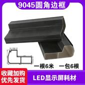 90边框 LED显示幕边框 铝合金型材 显示屏边框 广告屏加厚边框