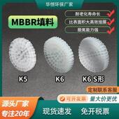 MBBR流化床填料K6K6S污水处理翻滚过滤水产养殖悬浮挂膜培菌填料