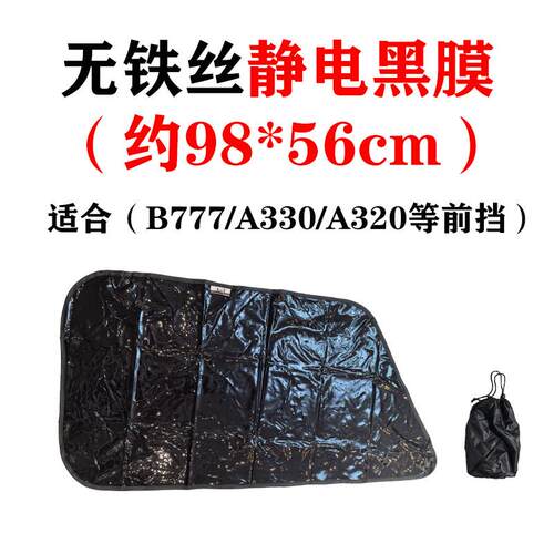 Cavokk 无铁丝静电遮阳挡 适用B737/B777/A320/330/等其他机型