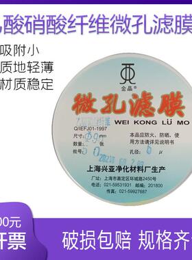 上海兴亚 乙酸硝酸纤维微孔滤膜CN-CA氟化物采样50/60/90/92mm5um