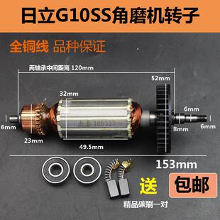 适配日立G10SS角磨机转子角磨机日立100转子电机定子修理精品配件
