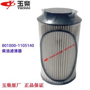 1105140柴油滤清器乘龙福田江淮客货车 玉柴国六发动机原厂801000
