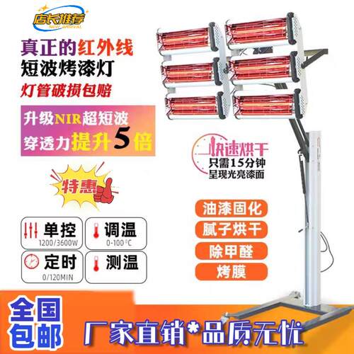 汽车烤漆灯红外线短波烤灯移动短波红外线可调温度汽车红外线烤灯