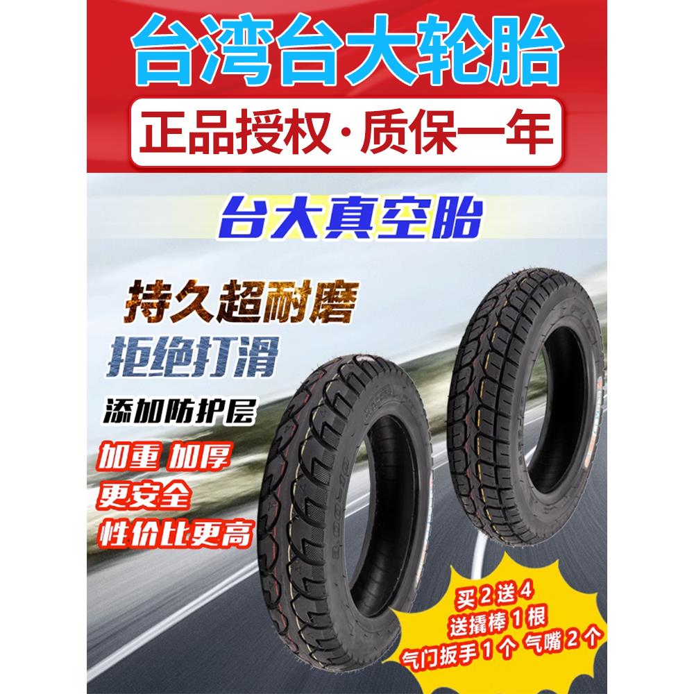 台大轮胎3.00-10 3.50-10电动车电瓶车摩托车电摩真空胎14X2.5