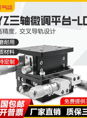 XYZ轴位移平台三轴运动平台精密微调升降光学移动滑台LD40/60/90