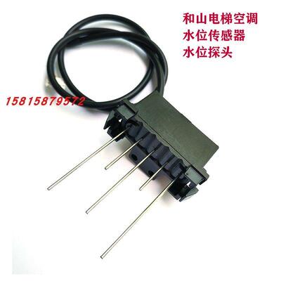和山电梯空调水位传感器探头TKD-25Y/Q1P1.5匹电梯空调接触器电机
