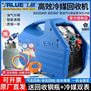 飞越冷媒回收机VRR24C/24L/12L空调制冷剂回收机抽氟机雪种收氟机