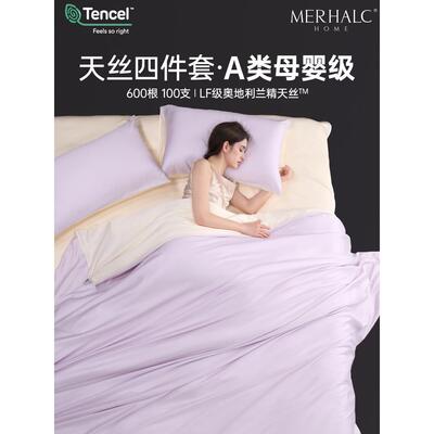 600天丝蓝精天丝100 Count Class a冰丝四件套夏日清凉轻奢高端主