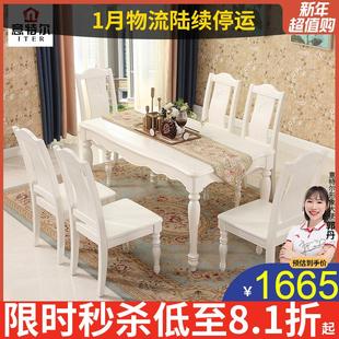 6人餐桌椅组合 奶油风实木餐桌长方形西餐桌小户型客厅饭桌家用4
