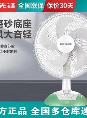 先锋电风扇FT35-10A家用台扇摇头落地扇静音柔风办公室台式5叶扇