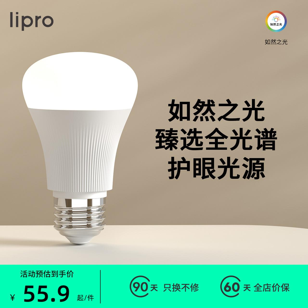 lipro Led灯泡高显色低蓝光护眼家用台灯超亮e27螺口6W圆形球泡灯