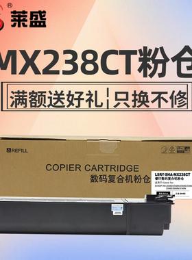 莱盛 MX238CT数码粉仓适用夏普AR 2048S 2048D 2048N 2348D 2348N
