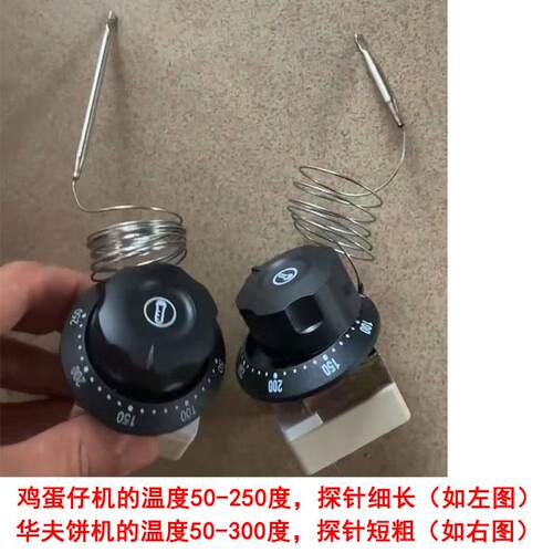 蛋仔机温度控制0-250度 鸡蛋仔机温控 蛋仔机温度控制器机械温控