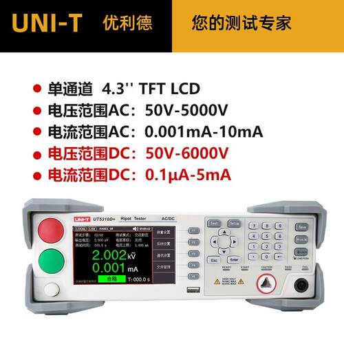 工业品优利德UT5320R+可编程耐压测试仪耐压仪交直流绝缘测试