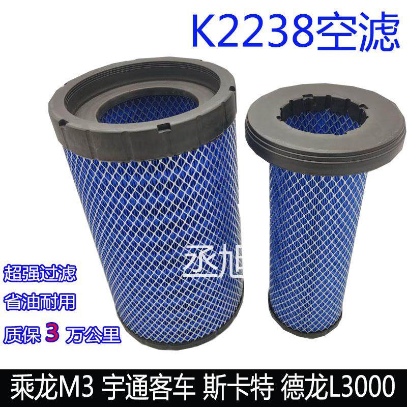 K2238空气滤芯适配柳汽乘龙M3欧马可S5德龙L3000宇通客车空滤配件