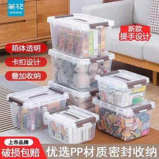 茶花家用整理收纳箱玩具零食杂物手提塑料框透明可视储物箱收纳盒