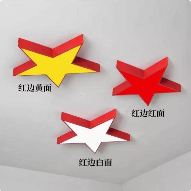 五角星吸顶灯党建办公室会议室过道走廊活动室展厅造型红色灯