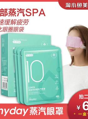 Anyday舒缓疲劳黑眼圈10MIN热敷助眠青少年决明子荷花蒸汽眼罩