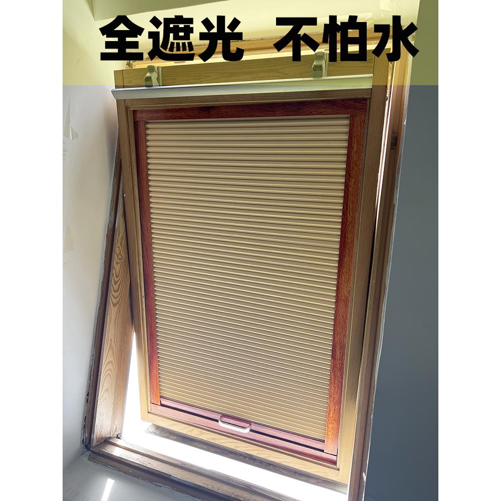 阁楼天窗遮阳帘斜屋顶斜顶窗帘蜂巢帘遮光推拉适用威卢克斯