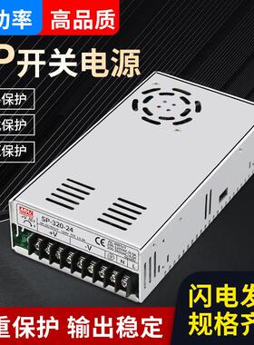 SP开关电源240-12V/24V10A SP-320-24V SP-320-27VSP-500-24V