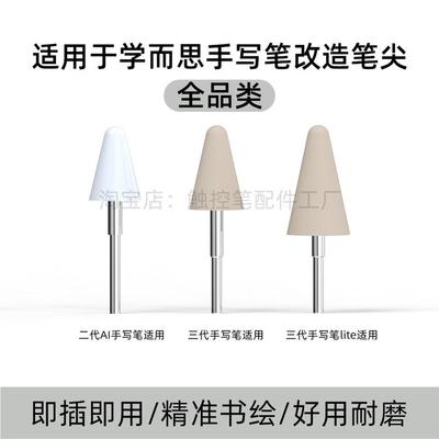 适用于学尔思第二代手写笔第三代手写笔Lite S3S4T3T4Prop4更换笔