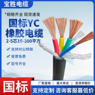 宝胜YC橡胶YZ橡套RVV2 3 4 5芯1.5 2.5 4 6 10电缆线16+1+2平方25