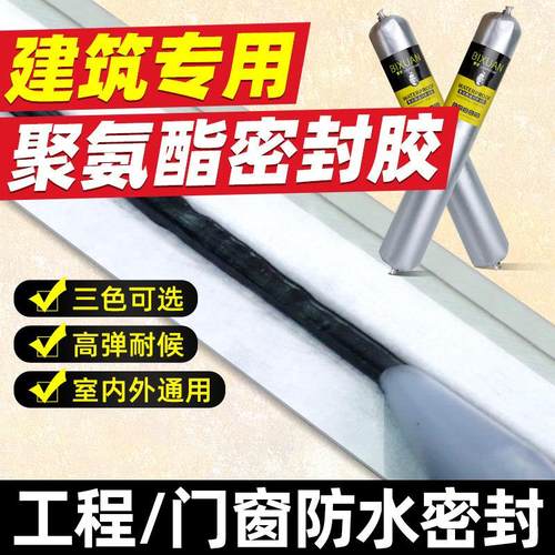 结构胶粘瓷砖建筑聚氨酯玻璃胶工程门窗外墙专用防水密封胶快干