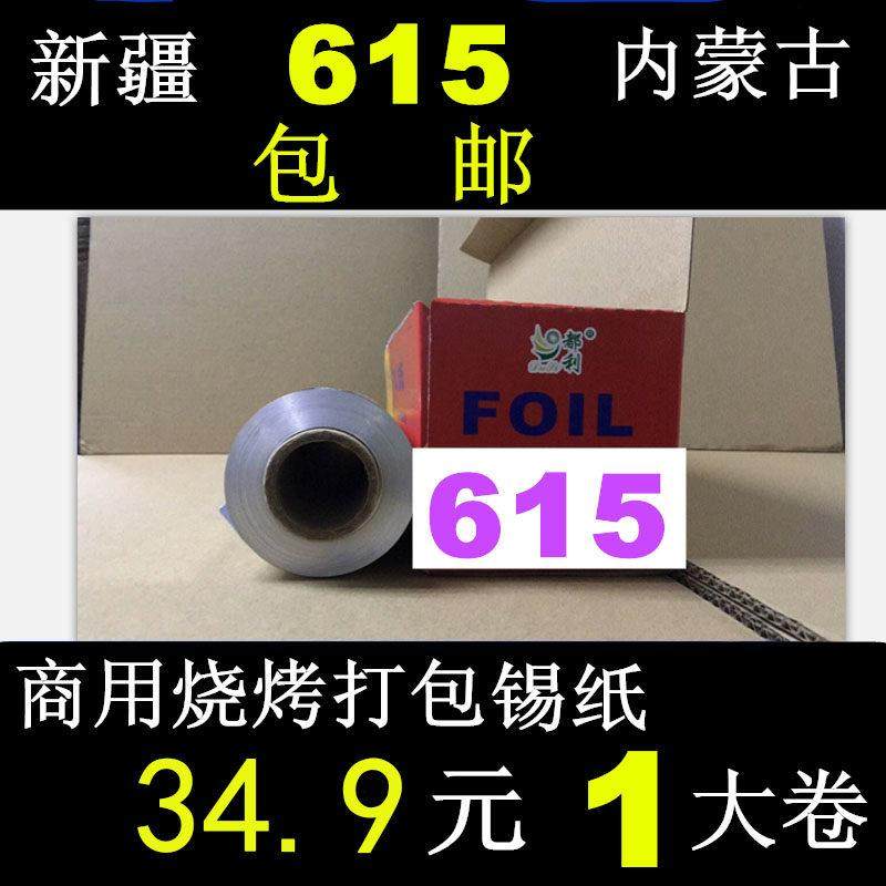 烧烤锡纸加厚厨房烤箱615烤肉烧烤家用宽45铝箔纸大锡纸花甲包邮,厨房/烹饪用具,锡纸/油纸,淘宝优惠券,粉丝福利购,淘宝优惠卷